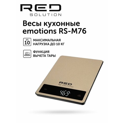 Весы кухонные RED emotions RS-M76, сталь, стекло, 10кг/1г, золотистые и бежевые