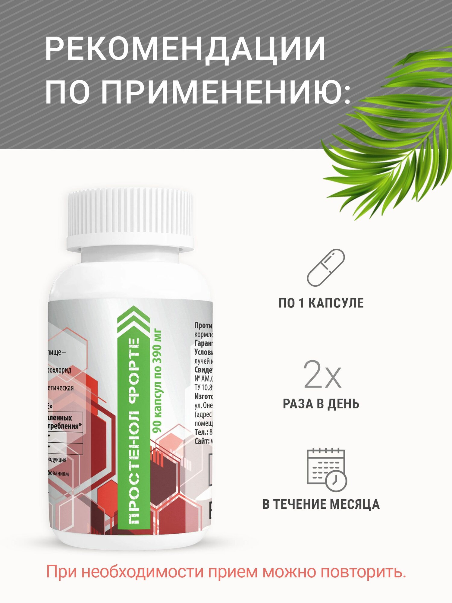 Изображение Простенол форте от аденомы простаты, 90 капсул