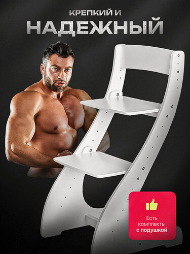 Изображение товара Растущий стул детский для школьника Трансформер белый ортопедический