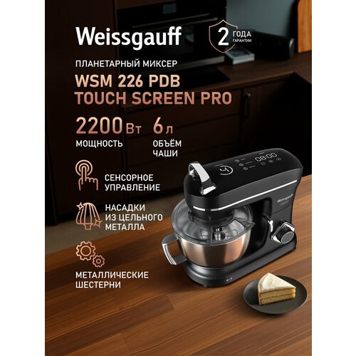 Миксер планетарный Weissgauff WSM 226 PDB Touch Screen Pro, таймер