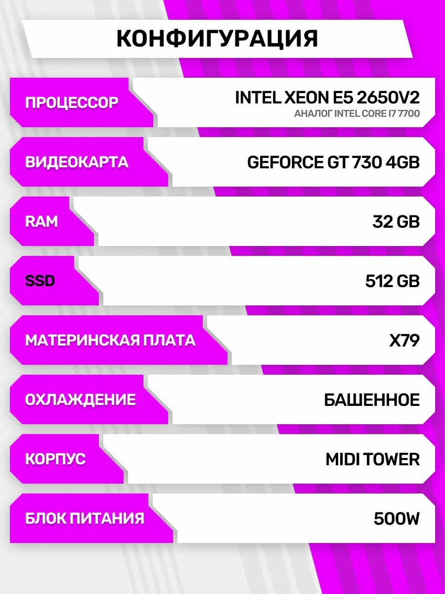 Компьютер Intel Xeon E5-2650V2 NVIDIA GeForce GT 730 (4 Гб) RAM32 ГБ SSD 512 — фото 1