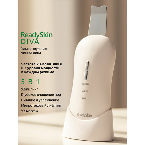 Аппарат для ультразвуковой чистки лица, массажа и микротокового лифтинга ReadySkin Diva
