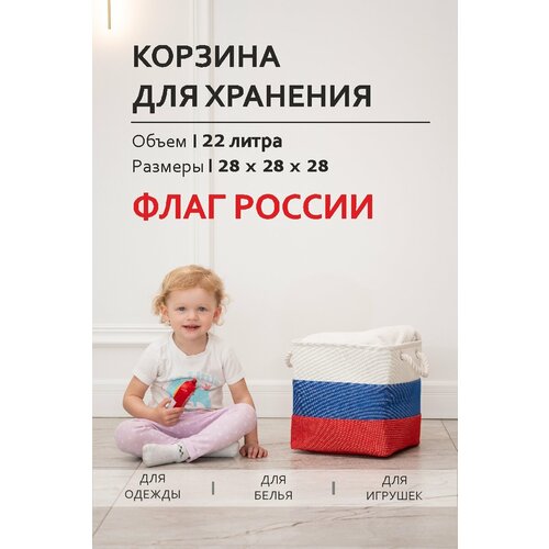 фото Текстильная корзина для хранения / homo / 28*28*28, 22 литра / цвет: св. белый, синий, красный