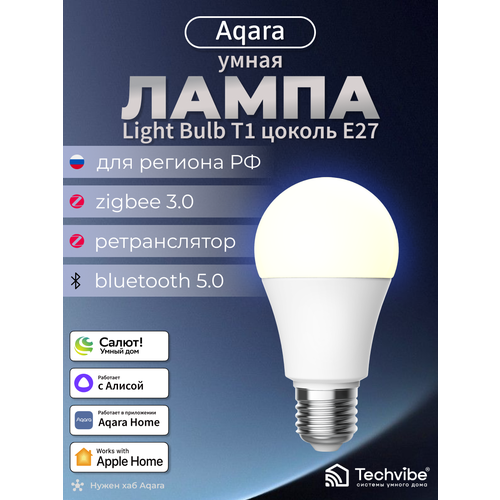 Aqara Умная лампочка EU LEDLBT1-L01 цоколь E27 ZigBee Bluetooth 1861₽