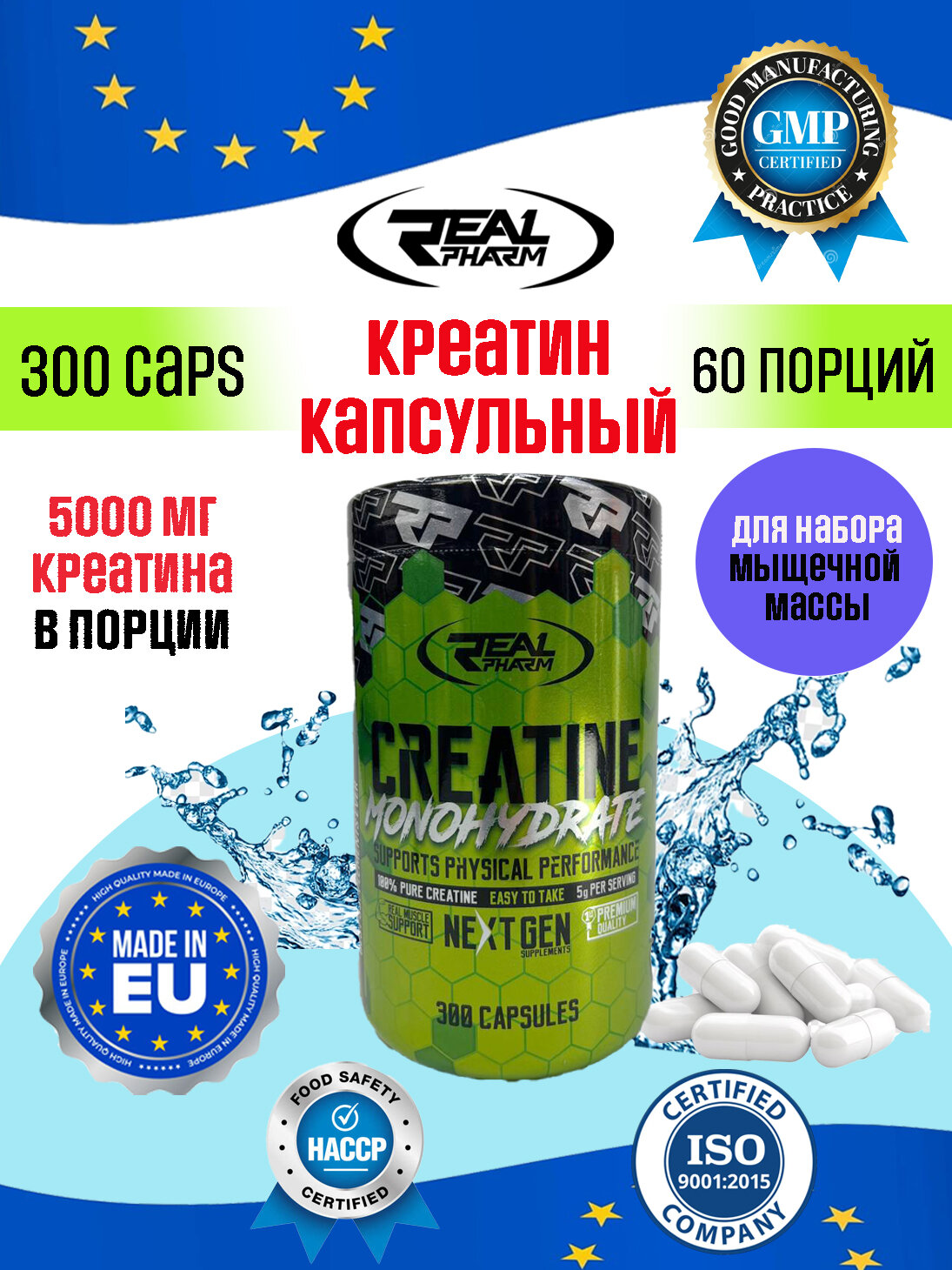Real Pharm Creatine Mono 300 капсул — Чистая сила и выносливость в каждой капсуле!