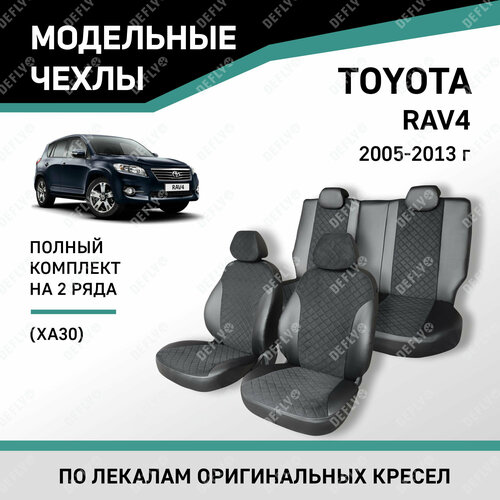 фото Модельные чехлы на сиденья defly toyota rav4 2005-2013 экокожа и замша