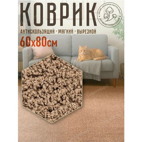 фото Ковер комнатный напольный с ворсом для зала 80х60 vdomberi