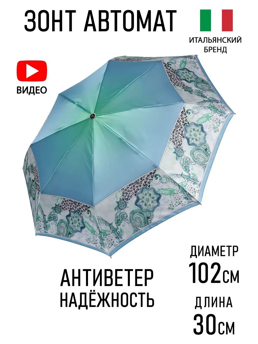 Зонт FABRETTI, зеленый/голубой