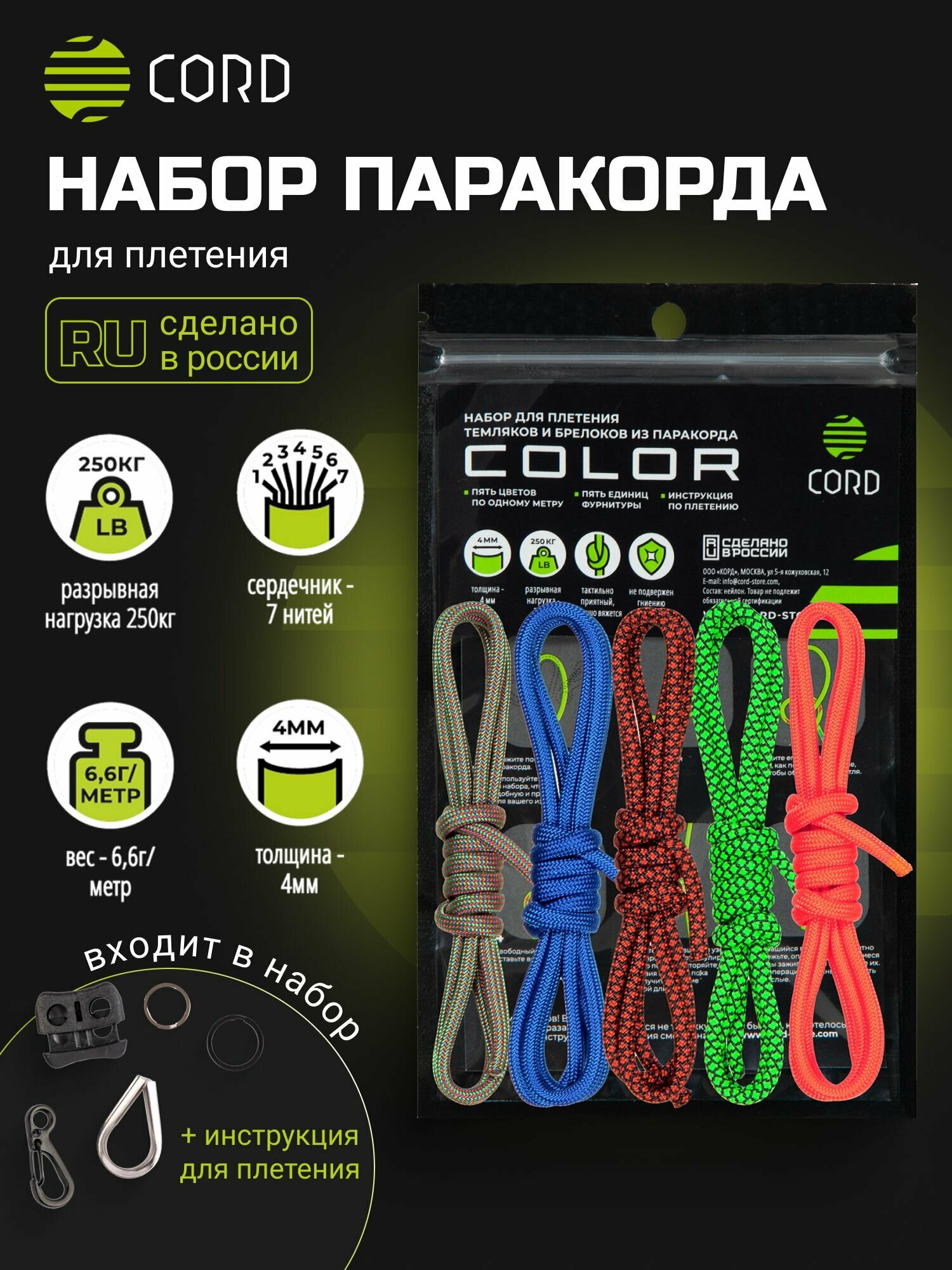 Набор для плетения темляков из паракорда CORD COLOR