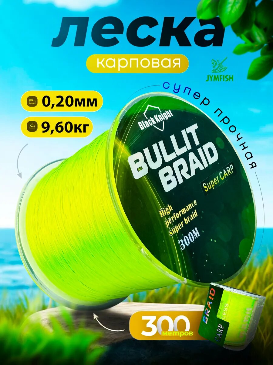 Леска рыболовная карповая 300 м, 0.20 мм