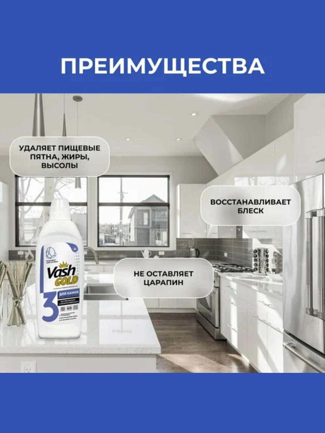 Гель для чистки Vash Gold, мрамор, камень, керамика, керамогранит, антистатический, 500 мл — фото 1