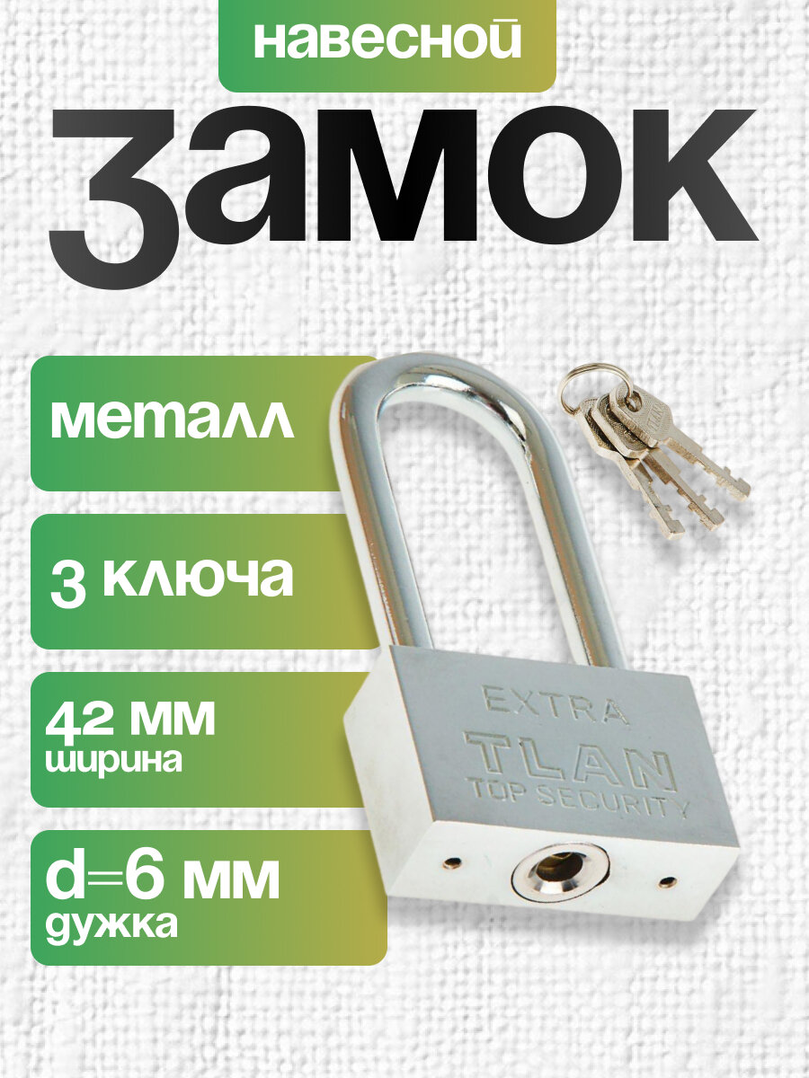 Замок Тундра навесной серебристый закаленная сталь 3 ключа