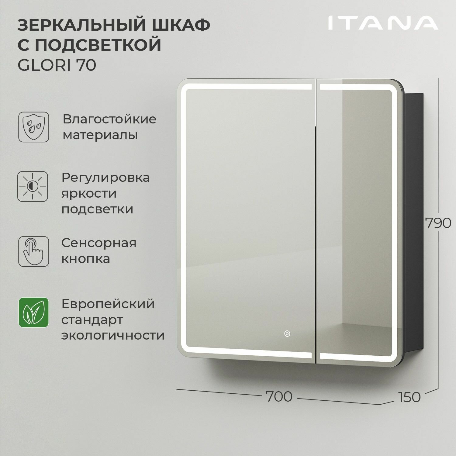 Зеркало - шкаф с подсветкой Итана Glori 70 700х150х790 Графит