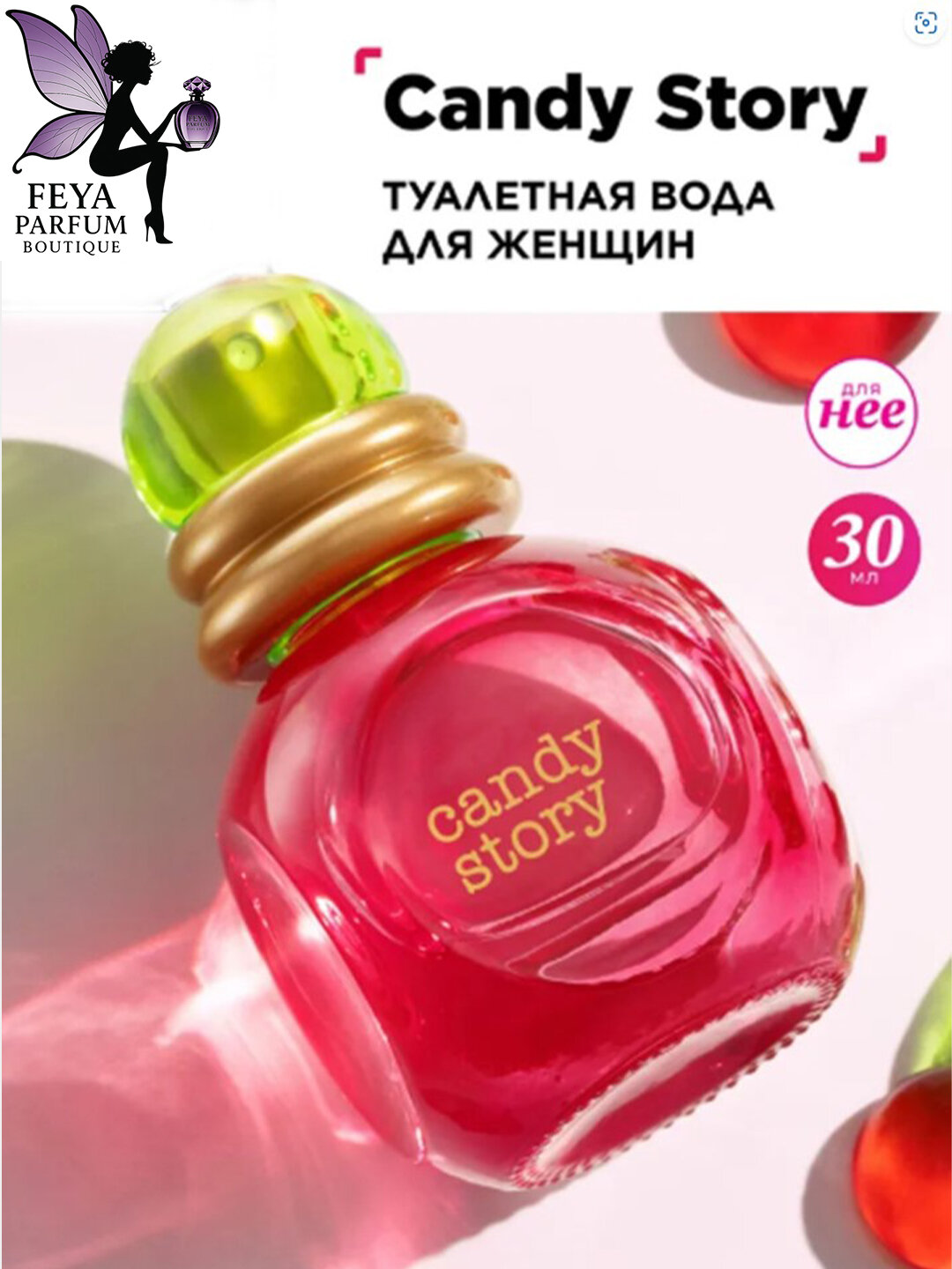 Женская парфюмерная вода Candy Story 30 мл