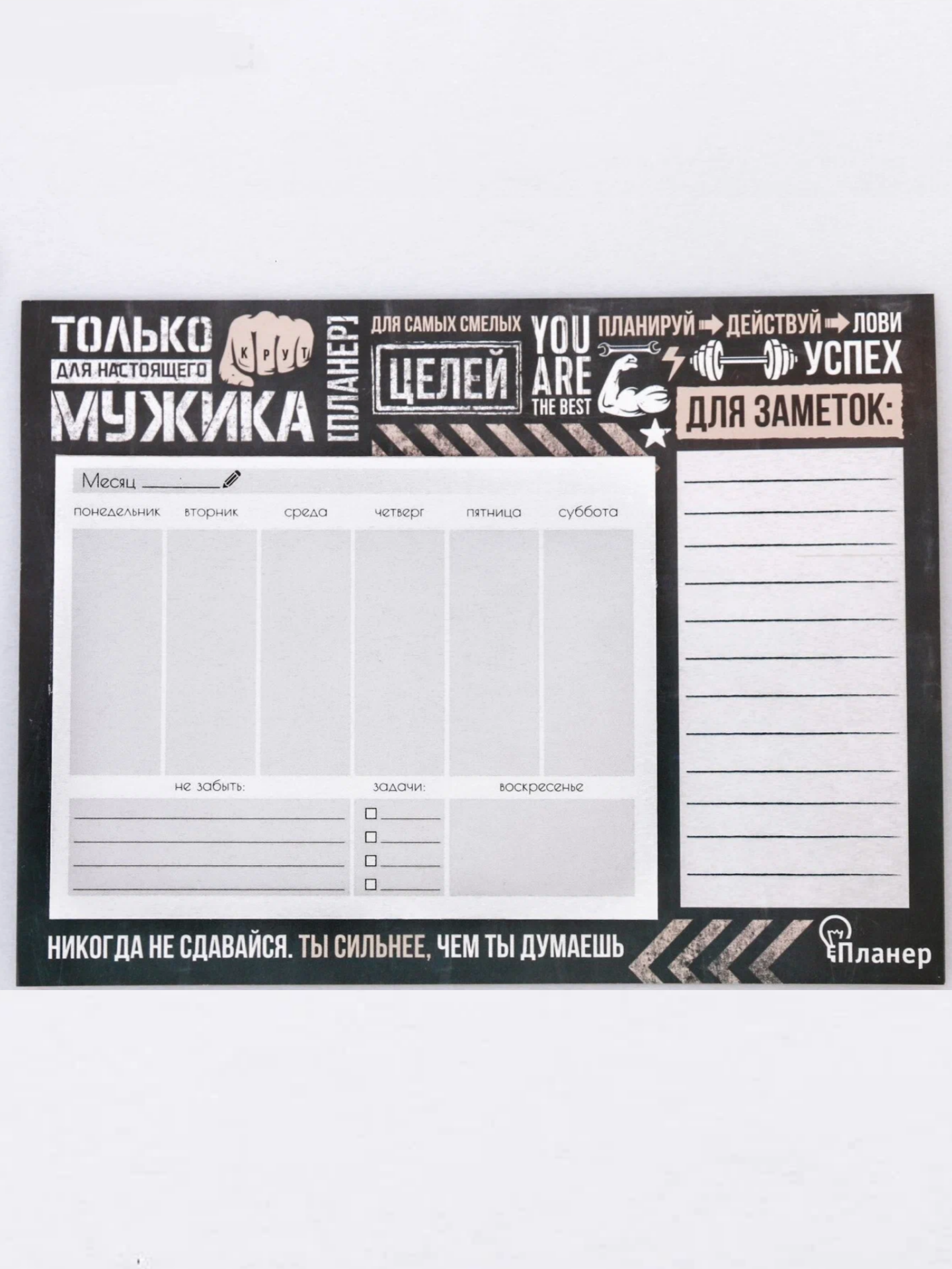 Планинг ArtFox "Только для настоящего мужика" 3957828, 50 листов, черный