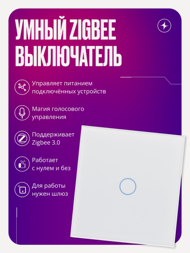 Изображение товара Умный сенсорный выключатель Zigbee, одноклавишный, без нуля и с нулем, стеклянный, умный дом, белый