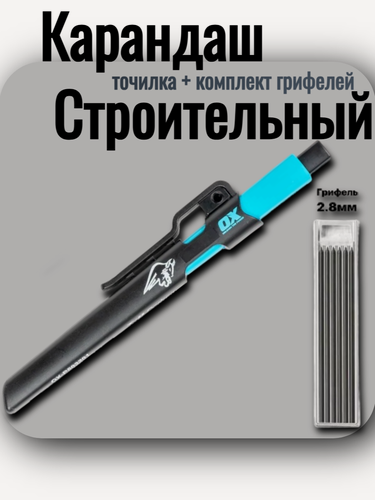 Изображение товара Карандаш OX Tools Pro Dry-Marker колпачок точилка + комплект грифелей. Без логотипа