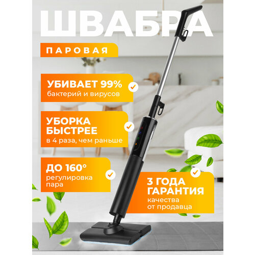 Паровая швабра Bauhaus для пола 2 режима подача пара 1200 W 035 L черная 6673₽
