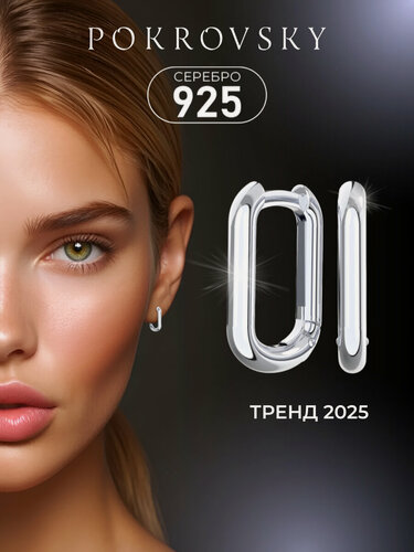 Изображение товара Серьги конго, серебро, 925 проба, родирование