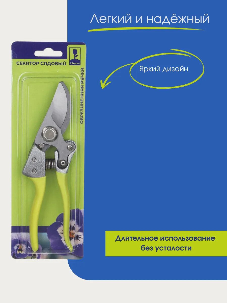 Секатор Inbloom, марганцевая сталь, антикоррозийное покрытие, — фото 1