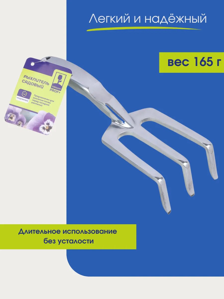 Рыхлитель Inbloom, металл, 3 зубца, антикоррозийное покрытие — фото 1