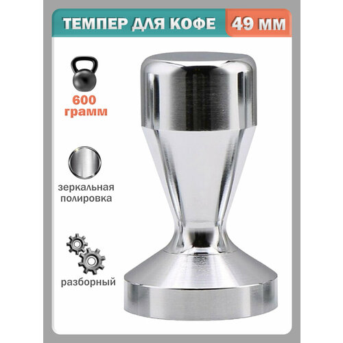 Темпер для кофе LOSKAFFEE металл диаметр 51мм серебристый 1108₽