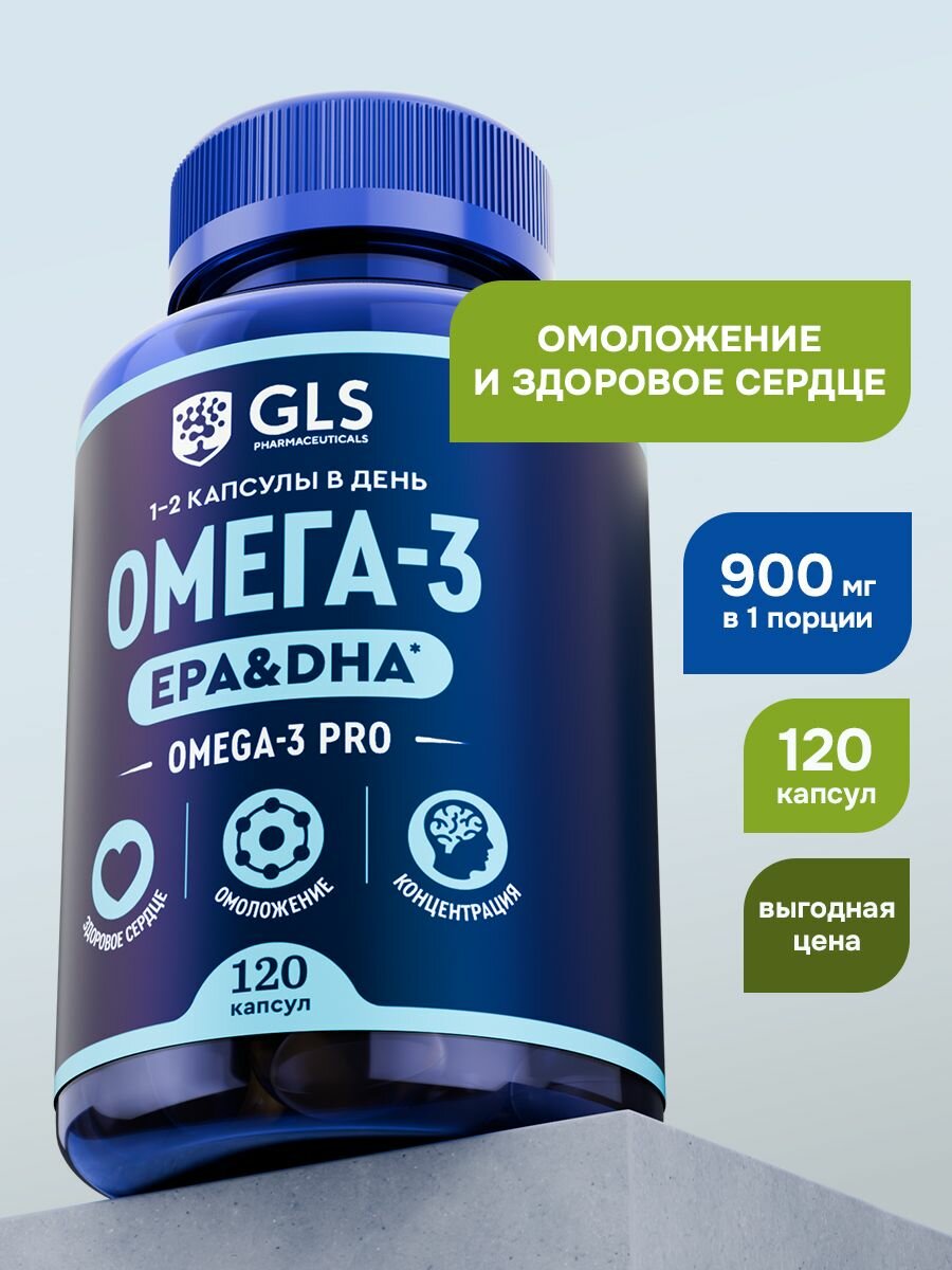 Омега 3 PRO для взрослых и детей, бад для иммунитета, энергии и красоты, рыбий жир / витамины для женщин и мужчины, 120 капсул