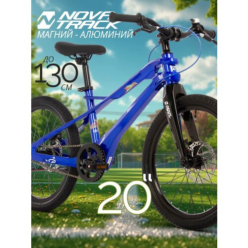 Велосипед Novatrack Lynx 20 (2024), рама магниевый сплав, на рост 115-130 см, синий
