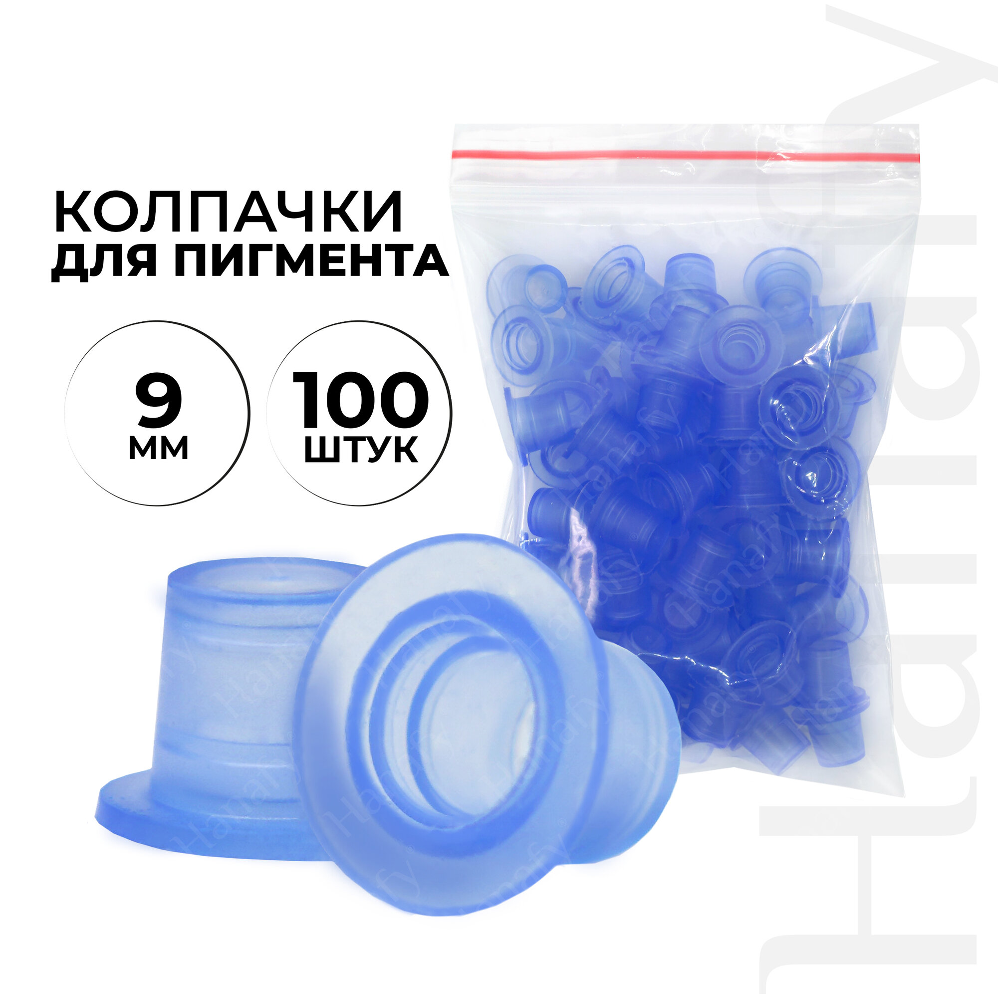 Колпачки для краски пигмента перманентный макияж татуаж тату размер 9 мм