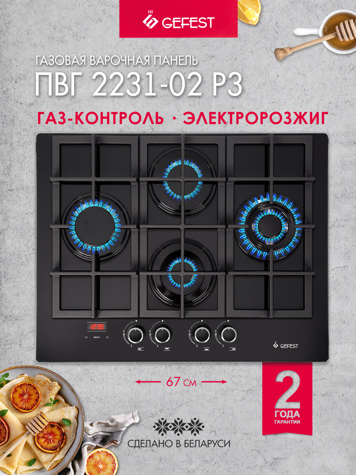 Газовая варочная панель GEFEST ПВГ 2231-02 Р3, 4 конфорки, с газ-контролем, черная