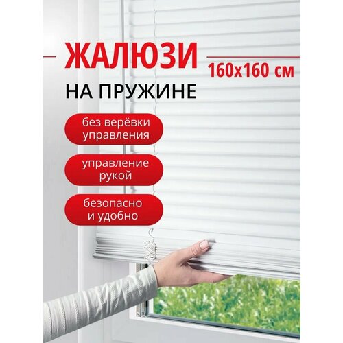 фото Жалюзи горизонтальные эскар cordless, с пружинным механизмом, 25 мм, 160х160 см, пластик, белый