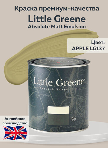Изображение товара Краска Little Greene Absolute Matt Emulsion, 2.5 л, цвет APPLE LG137