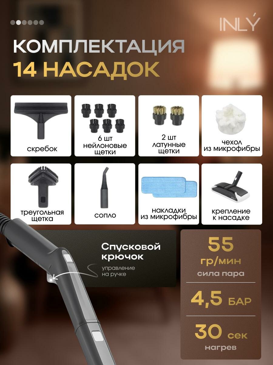 Мощный пароочиститель INLY для уборки дома 14 насадок 2600 Вт сухой и влажный режим подача пара 55 гр/мин — фото 1