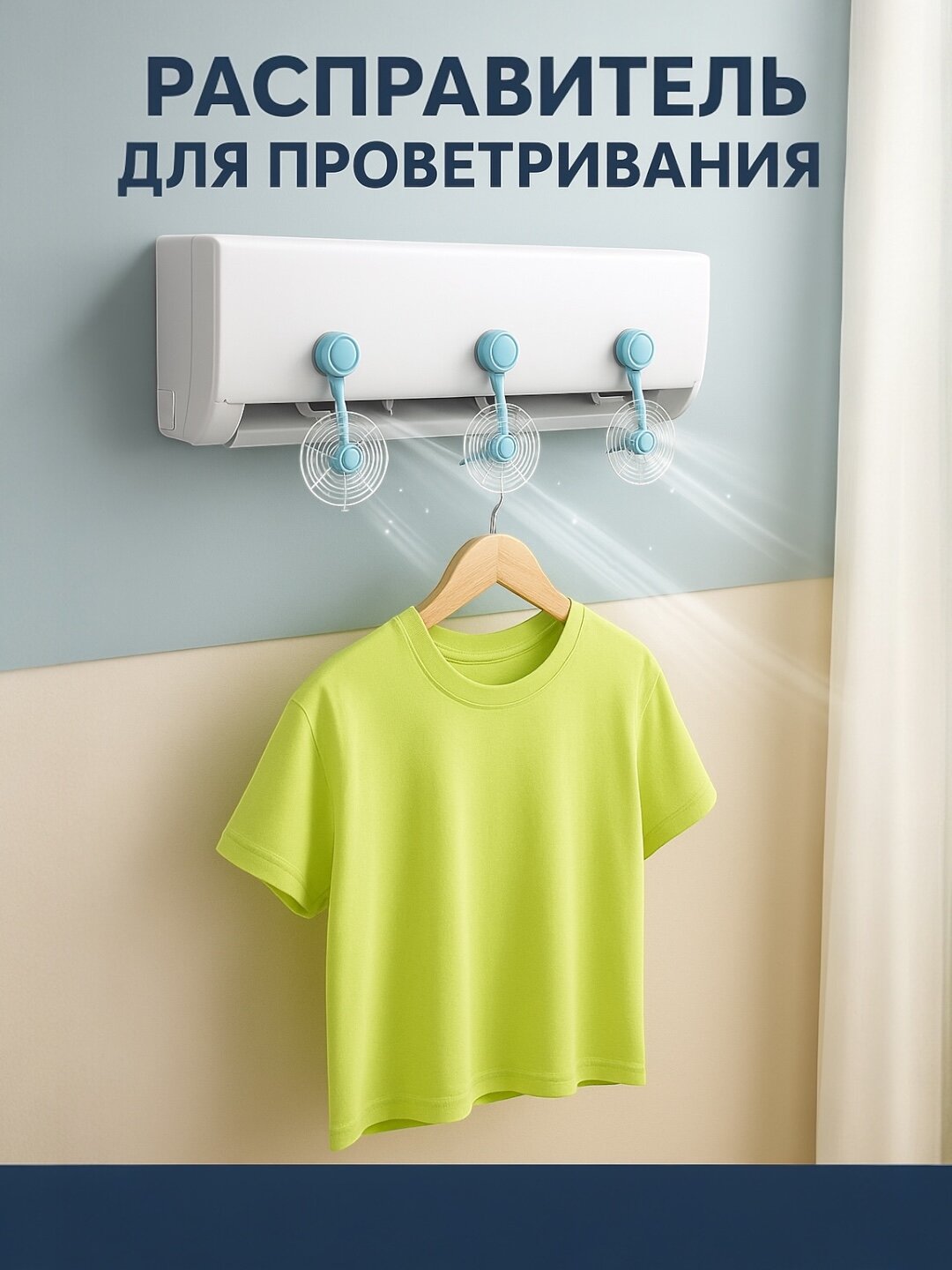 Насадка-вентилятор, для кондиционера, совместимость с разными моделями — фото 1