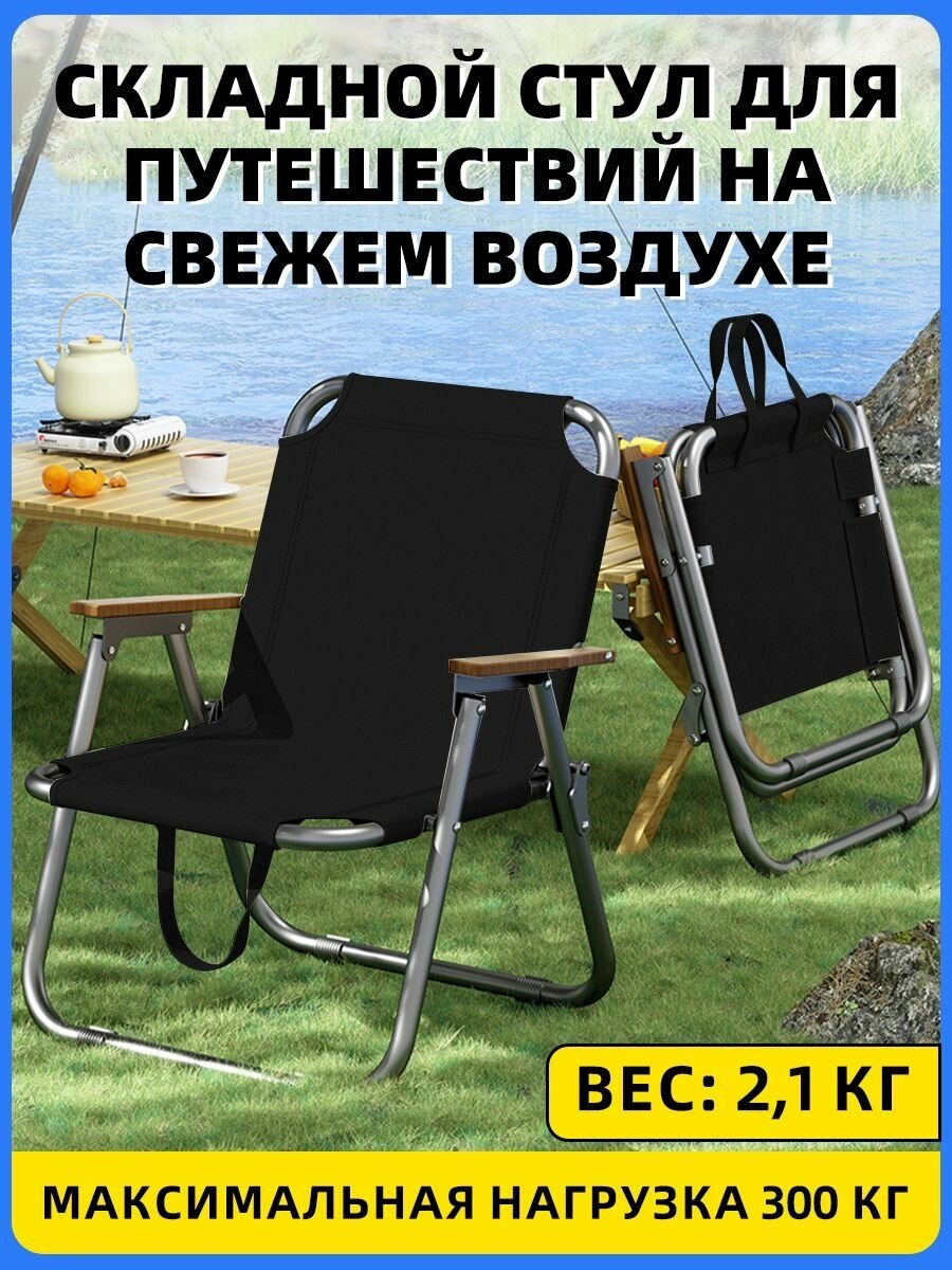Складной походный стул туристический стул 80 44 54 см черный подходит для походов рыбалки хижины