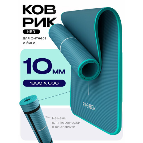 Коврик для йоги и фитнеса нескользящий, толстый 10мм, NBR, темно-зеленый