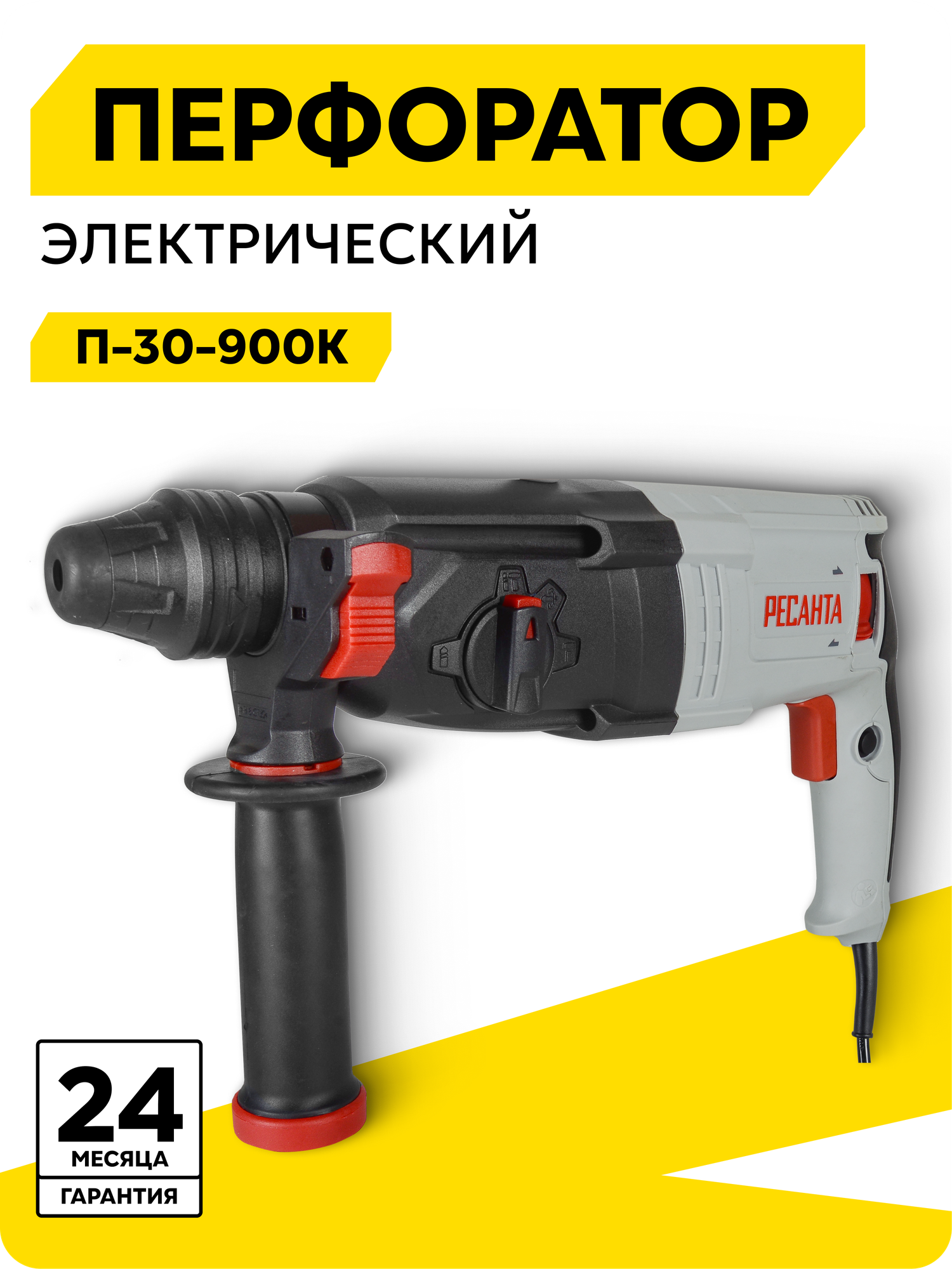 Перфоратор электрический П-30-900К Ресанта 900Вт 4.3 Дж SDS-Plus в кейсе