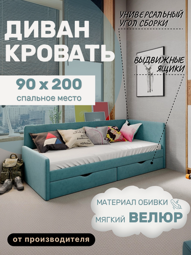 Изображение товара Диван-кровать детская односпальная Гарвард, 200х90 см, с ящиками для белья, Синий велюр vendetta16