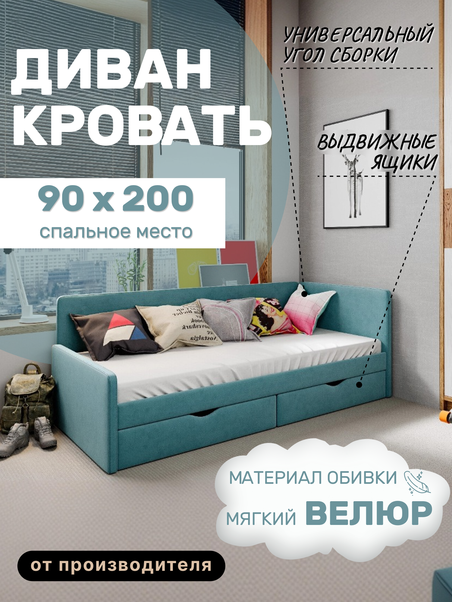 Диван-кровать детская односпальная Гарвард, 200х90 см, с ящиками для белья, Синий велюр vendetta16