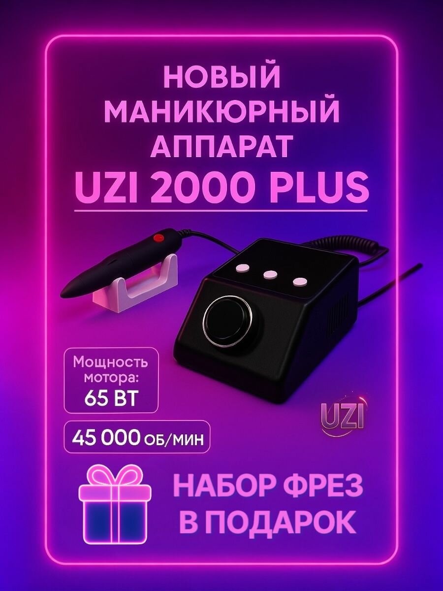 Аппарат для маникюра и педикюра, 65Вт мощный, с набором фрез, 45000 об/мин, NEW 2000 Plus