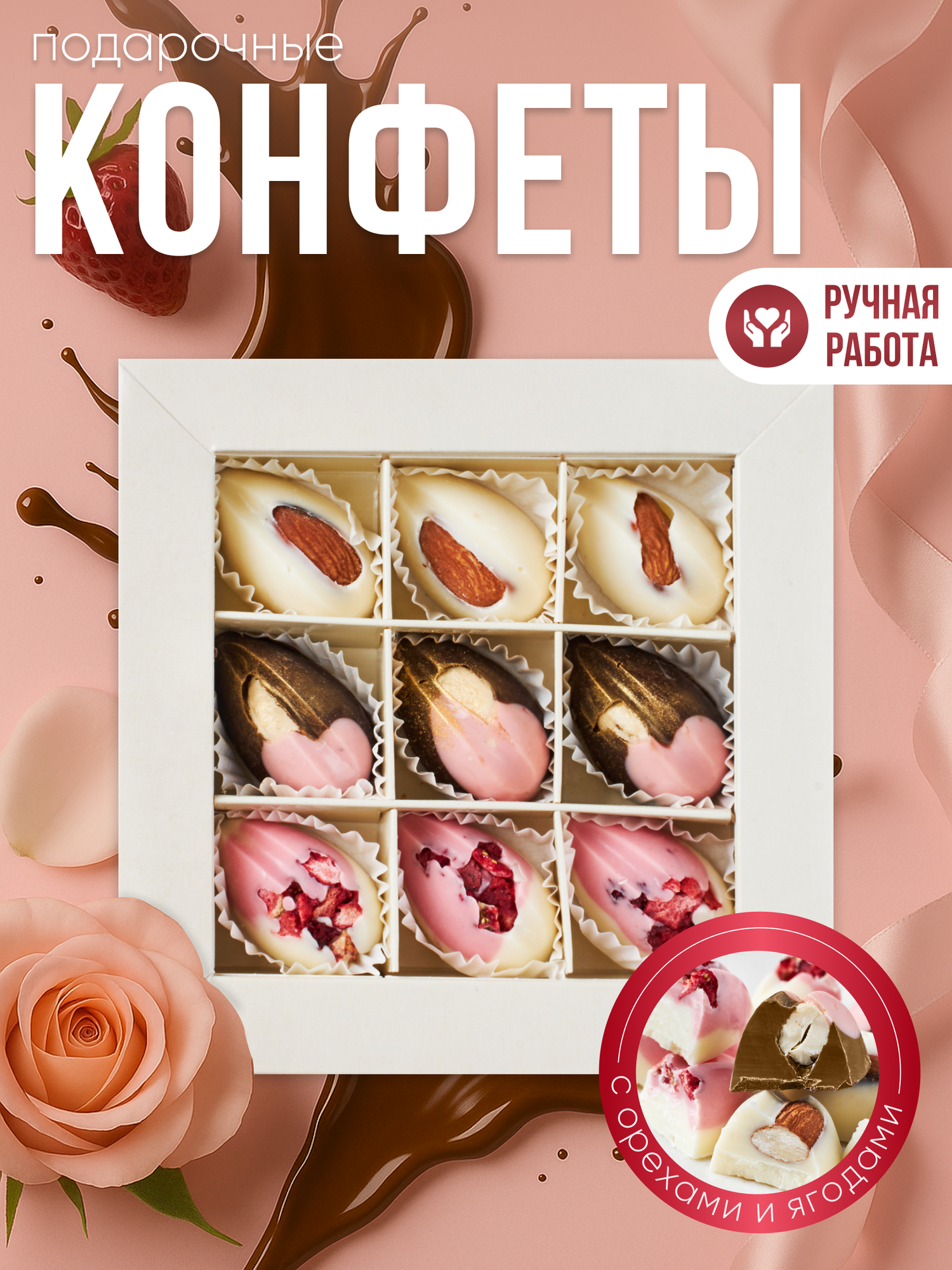 Подарочный набор конфет "Нежность" Сладкий дом, 90г