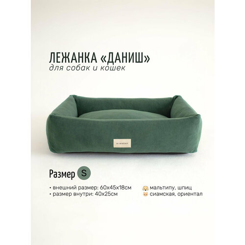 Лежанка для собак и кошек прямоугольная Даниш, By Benedict, размер S, 60х45х18 для мелких пород