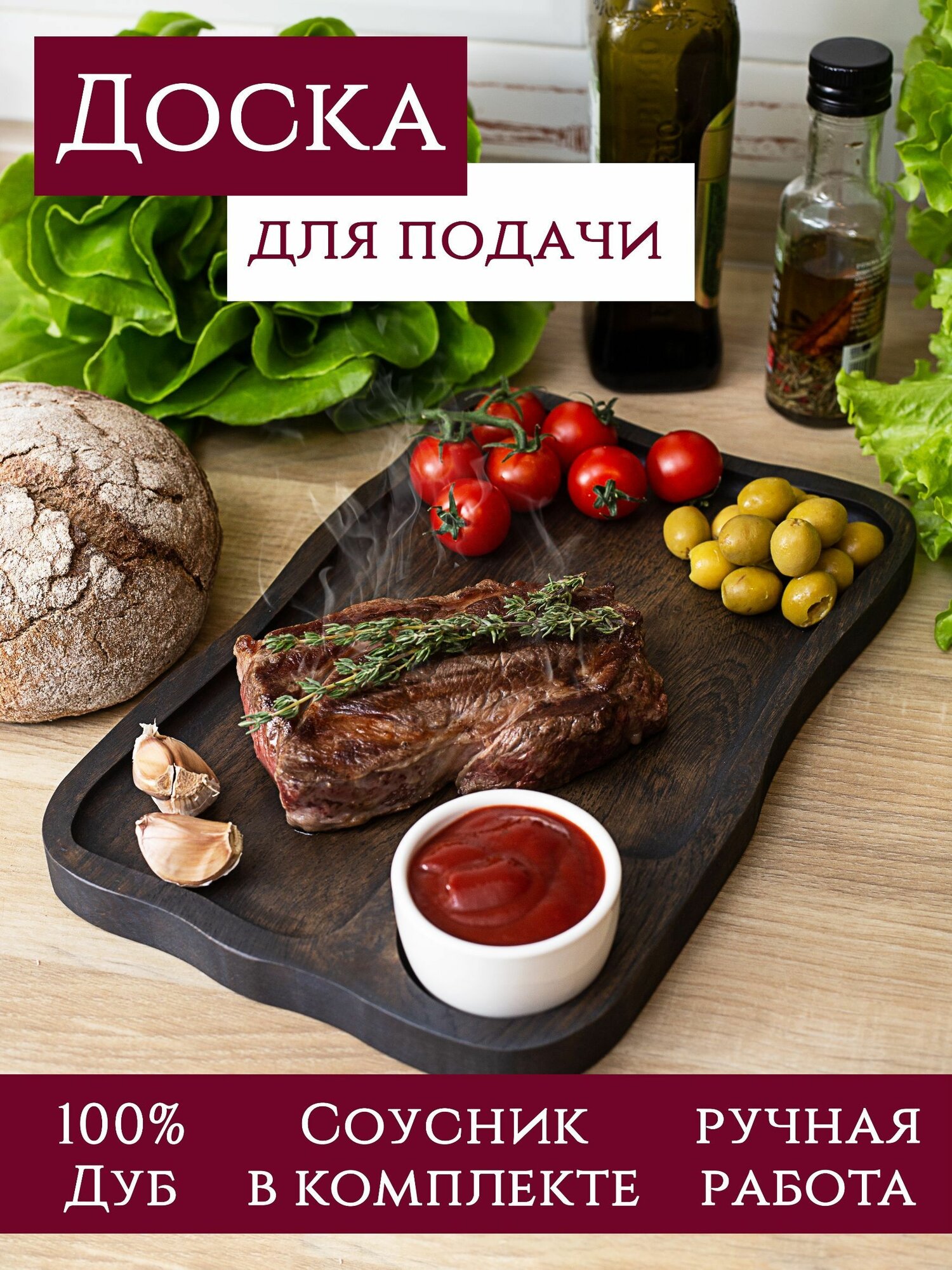 Деревянная сервировочная доска для стейка с соусником. Цвет черный. Yasen'