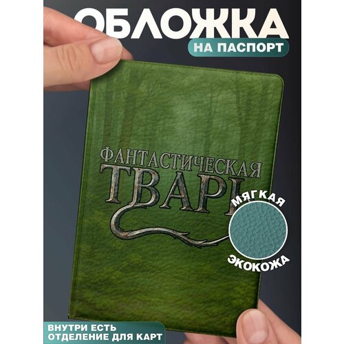 Обложка для паспорта КРАСНИКОВА