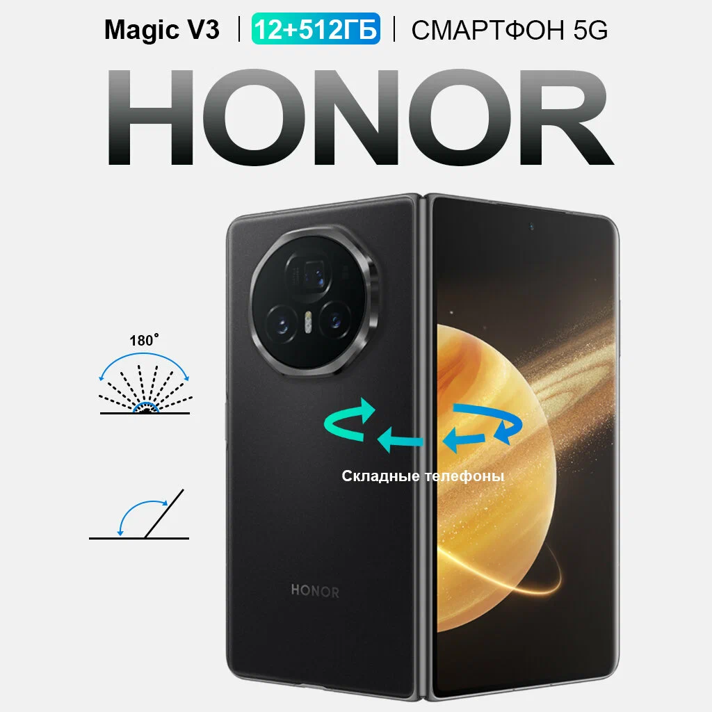 Смартфон Honor Magic V3 12/512 ГБ Black, Global, Nano SlM+eSlM, Поддержка русского языка и сервисов Google