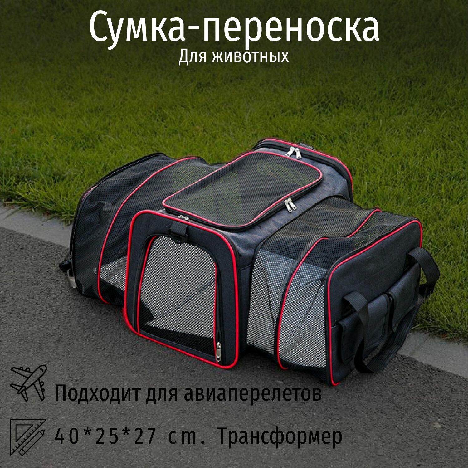 Переноска для кошек, переноска для собак мелких пород трансформер с ковриком