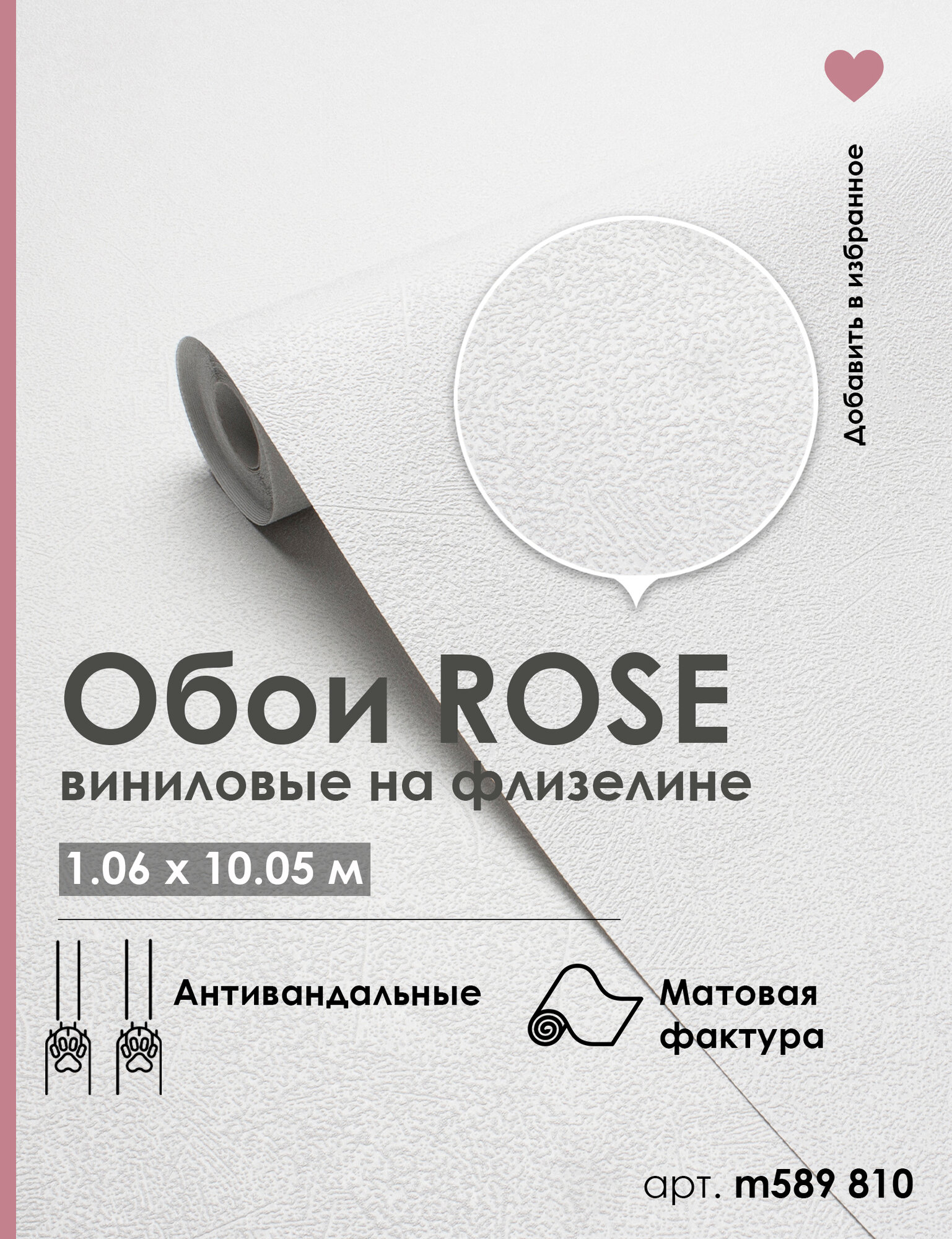 Обои флизелиновые 1.06 белые MONOLIT m589810 под штукатурку метровые матовые моющиеся 1.06*10.05 м