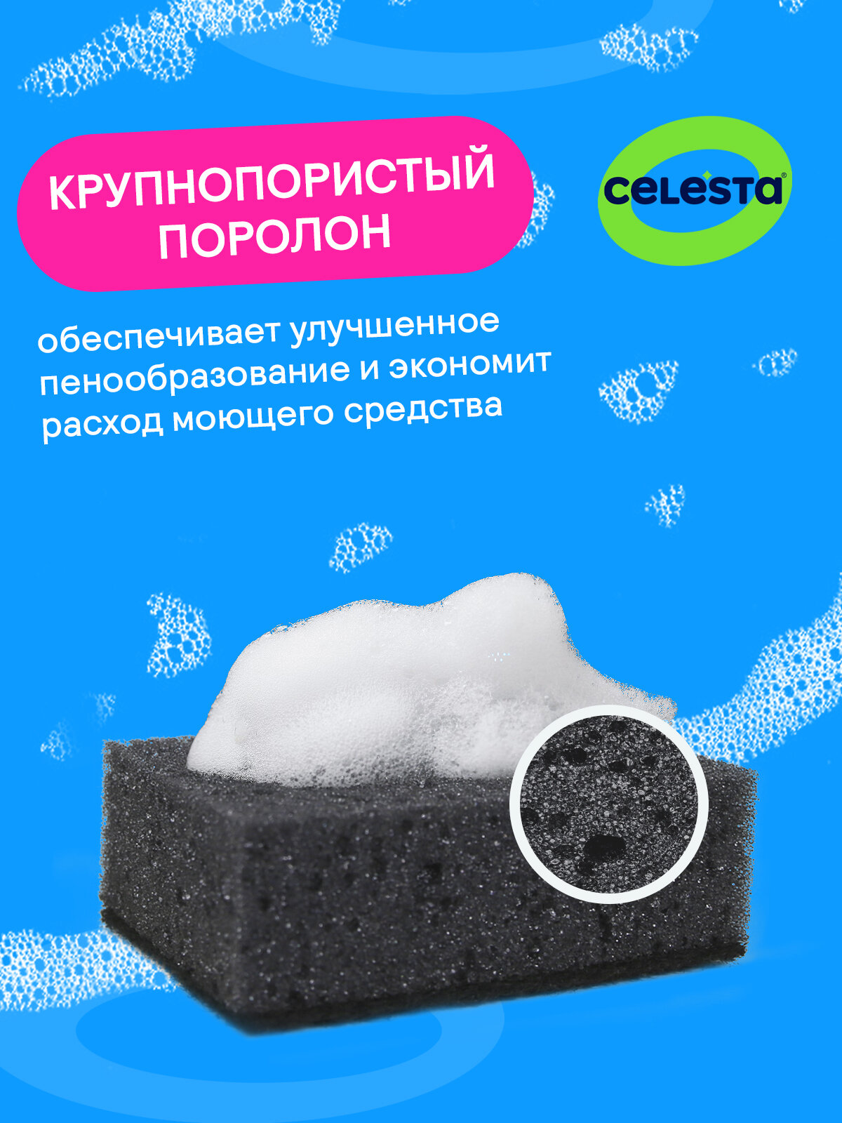 Губки для мытья посуды Celesta Супер-пена из крупнопористого поролона для уборки кухни, 10 шт — фото 1