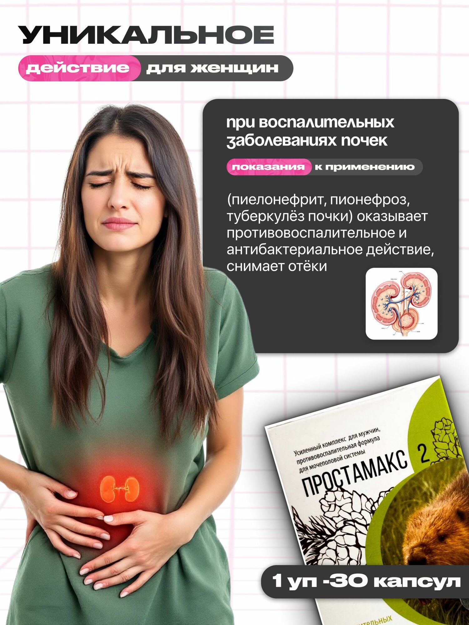 Изображение Комплекс Сашера-Мед "Женское здоровье", для мочеполовой системы и гормонального баланса