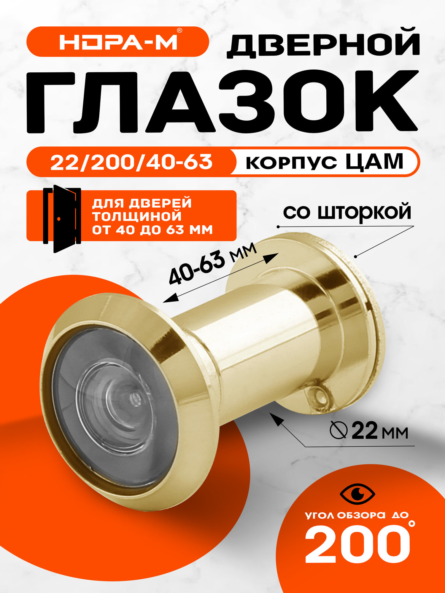 Глазок дверной нора-м №12 со шторкой цинковый сплав 40-60 мм золото